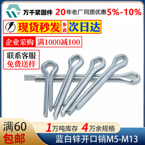 Wanqian Fasteners Cotter Pins M5 M6 M8 M10 M12 M13 Carbon Steel Bright Finish Standard GB91 General Use - Product Image 5