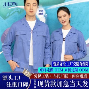Chuan Shan Jia Yi Workwear Set Summer Thin Long Sleeve Breathable Factory Workshop Uniform Customizable Men Women - Product Image 3