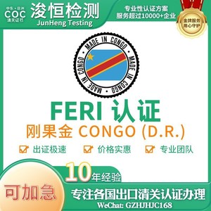 Servicio Integral de Inspección y Pruebas JunHeng para Certificación FERI, Despacho de Aduanas COC para África y Medio Oriente - Product Image 4