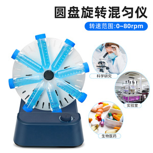 เครื่องผสมสารแบบหมุนหลายชั้น ซิ่วหยวน รุ่น 1-4 ชั้น พร้อมหน้าจอดิจิตอล สำหรับห้องปฏิบัติการ - Product Image 3