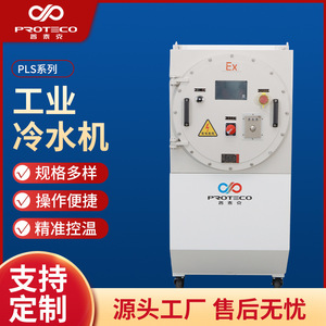 Pls Series Industrial Chiller Wind Cooled Low Temperature Water Cooler For Injection Molding 380 V 1.1 Kw <b>R</b>-<b>134a</b> Refrigerant - Product Image 4
