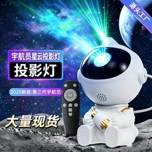 Lampe projecteur de nébuleuse astronaute, alimentée par USB, lumière ciel étoilé pour chambre, bureau, décoration intérieure - Product Image 1