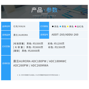 Yixun Compatible Toner Cartridge ADDT-260K For Aurora ADC180PW 260PW 180MWC 260MWA Printer - Product Image 1