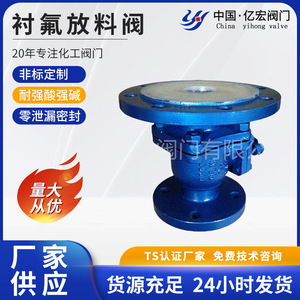 Vannes Yihong, vanne de décharge doublée de fluor F46, 160 degrés Celsius, type à double sens avec clapet anti-retour, pour le transfert de milieux corrosifs - Product Image 5