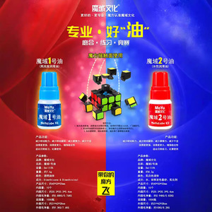 <b>Magic</b> Domain Culture <b>Magic</b> <b>Cube</b> Oil 5ml High Concentration Lubricant For Daily Maintenance And Competition Use - Product Image 4