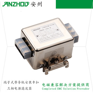 Filtre EMI triphasé Anzhou CW4N 10A, type de montage sur rail R - Product Image 1