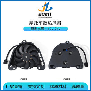 Ventilateur de refroidissement de <span class=keywords><strong>radiateur</strong></span> de <span class=keywords><strong>moto</strong></span> 12V 1WD-E2405-00 pour Yamaha YZF-R3 R25 MT-03 MT-25, ensemble de ventilateur électrique à haut débit d'air - Product Image 2