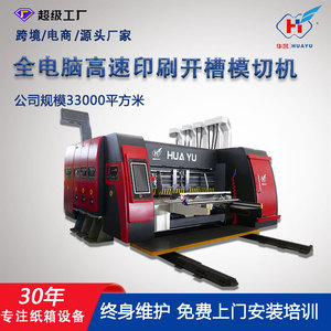 Machine d'impression flexographique Huayu modèle 920 pour la production de cartons et l'équipement d'emballage papier - Product Image 5