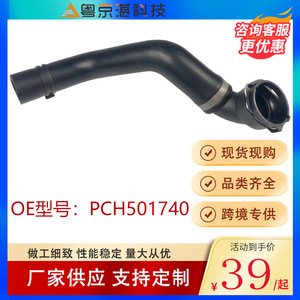 PCH501740 Water Hose For Land Rover <b>Range</b> Rover Coolant Pipe Replacement Part Plastic Material - Product Image 2