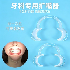 Écarteur buccal transparent en forme de C jetable pour correction dentaire et soins bucco-dentaires - Product Image 3