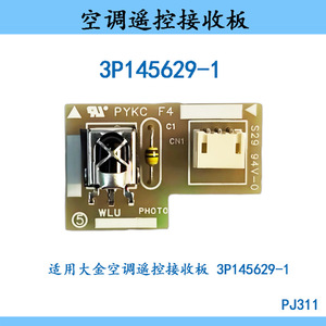   เครื่องปรับอากาศอินฟราเรดรีโมทคอนโทรลบอร์ดรับสัญญาณ 3P145629-1 สำหรับเครื่องปรับอากาศ - Product Image 2