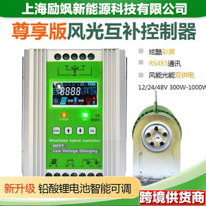 Contrôleur hybride solaire-éolien Shanghai Lisa MPPT 48V 1000W pour charge photovoltaïque - Product Image 5