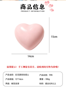 Balle anti-stress géante en forme de cœur à changement de couleur, jouet sensoriel ASMR, jouet à presser pour soulager le stress, cadeau pour enfants et adultes - Product Image 6