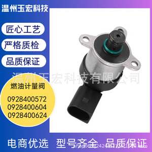 Válvula Reguladora de Presión de Combustible 0928400572 0928400604 0928400624 Para Autos de Gasolina, Sistema de Inyección Diésel - Product Image 5