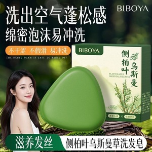 Usman Arborvitae Leaf Anti-Breakage Shampoo <b>Bar</b> 120g For All Hair Types Unisex - Product Image 4