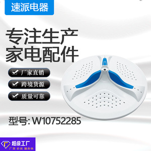 Pièce de rechange en plastique pour pulsateur de machine à laver W10752285 pour appareil de lavage - Product Image 1