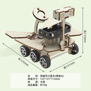 Kit de Ciencia DIY del Vehículo Rover Mars de Zhu Rong, Juguete Educativo de Madera para Niños de 7 a 9 Años, Modelo para Armar Manualmente, Proyecto de Aprendizaje STEM - Product Image 4