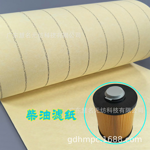Papel de Filtro de Diésel, Tela No Tejida, Filtro de Combustible Industrial de Alta Precisión, Base de Tela Plegada Amarilla, 250 g/m² - Product Image 1