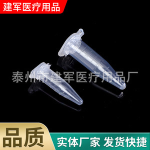 Tube de centrifugation jetable de 1,5 ml Taizhou Jianjun Medical Supplies, consommables de laboratoire, tube EP - Product Image 5