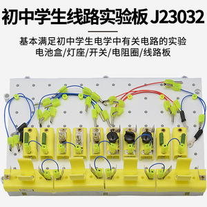 23032 Circuit Board for Junior High School Students, Student Group Electrical Experiment Box, <b>Physics</b> Experiment Equipment - Product Image 5