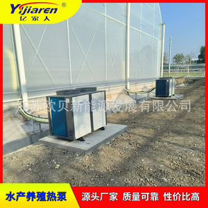 Pompe à chaleur air-eau YijiaRen 380V métal R-410A pour chauffage et refroidissement en aquaculture - Product Image 2