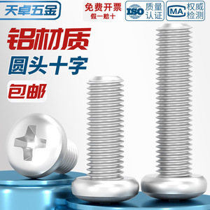Aluminum Alloy Round Head Phillips Screws M4 M5 M6 M8 10x12 16 20mm Metric Standard Thread Grade A Rust Prevention - Product Image 4