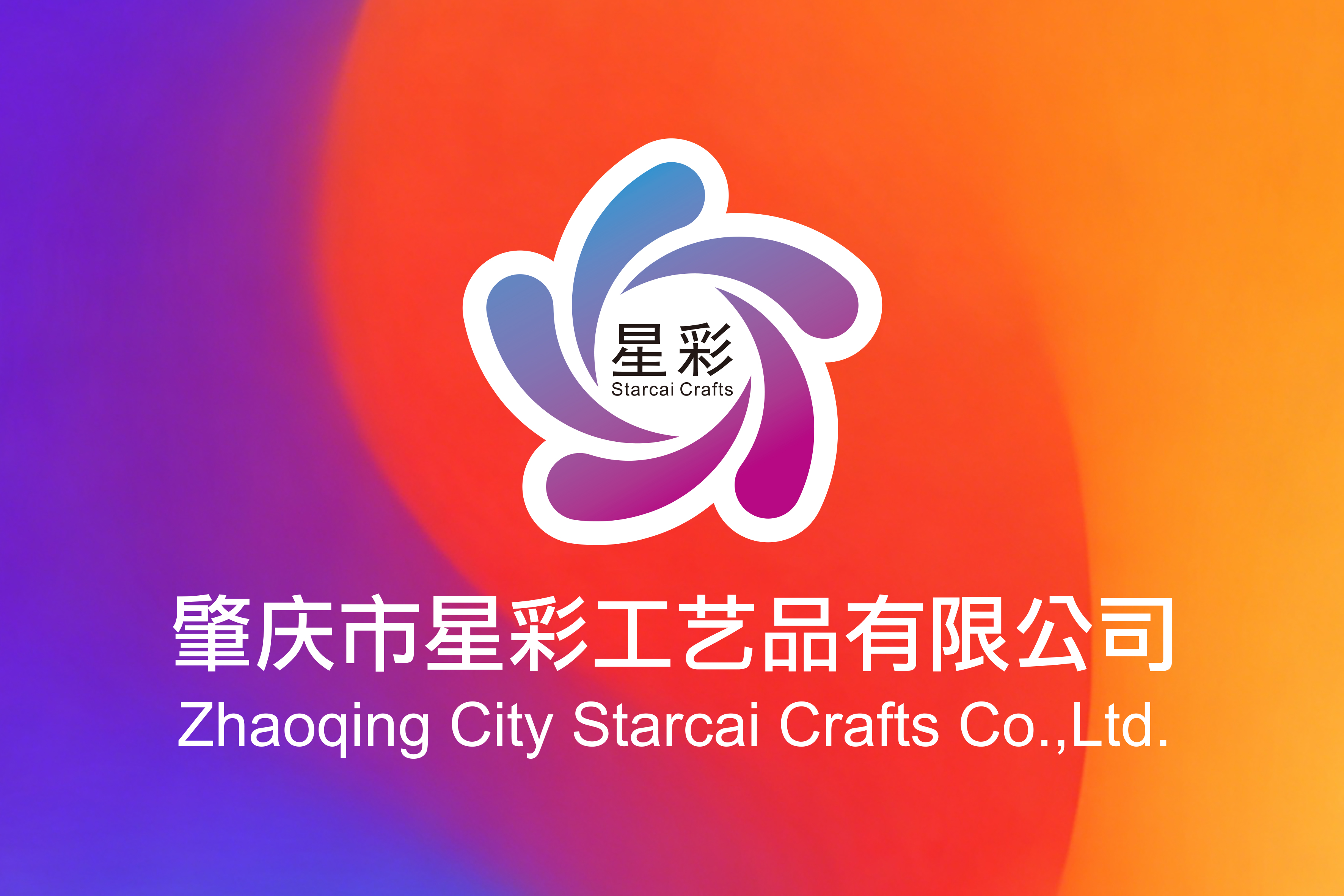 Zhaoqing City Starcai Crafts Co., Ltd. logo