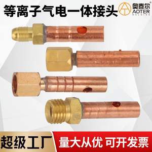 ข้อต่อทองแดงแบบพลาสมา Wenzhou 40 Upper Connector M10 เกลียวเดียว - Product Image 5