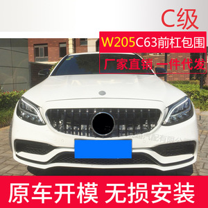 Mercedes-Benz C-Class กันชนหน้า W205ประกอบชิ้นส่วนอัพเกรดสไตล์ C63วัสดุ PP - Product Image 3