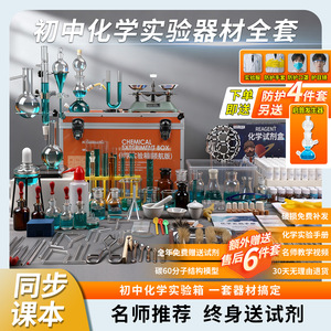 Ensemble complet d'équipements de laboratoire de chimie, réactifs de chimie pour collèges, kit de laboratoire de chimie, lycée, collège - Product Image 3