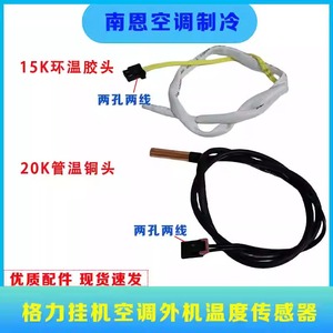 Pièces de climatiseur, capteur de température, thermistance NTC, connexion rapide, 15K 20K, utilisation en intérieur, sur tuyau - Product Image 2