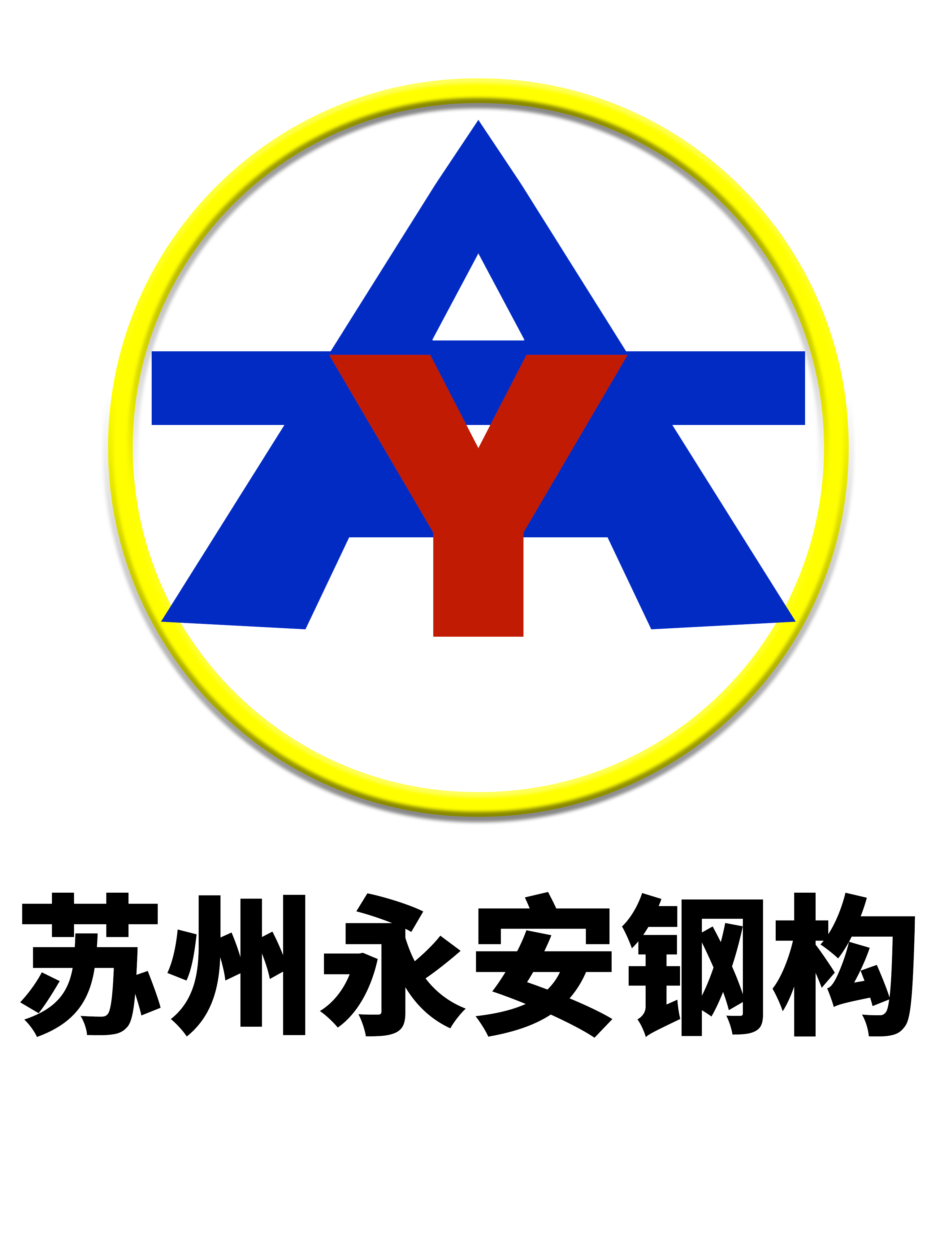 Suzhou Yongan Color Steel Plate Steel Structure Co., Ltd. logo