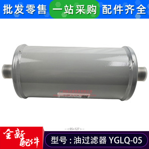 กรองน้ำมัน YGLQ 05 สำหรับเครื่องปรับอากาศกลางมีเดีย คอมเพรสเซอร์แบบแรงเหวี่ยง ไดร์เวอร์ - Product Image 3