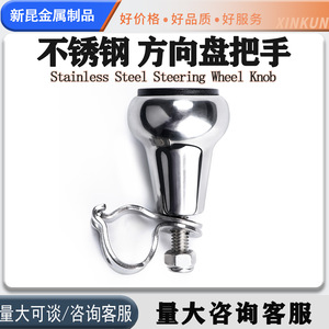 Boule d'assistance au pilotage en acier inoxydable 304 pour volant de bateau, accessoire de quincaillerie marine - Product Image 5
