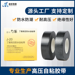 High Voltage Insulating Self Adhesive Tape J20 Black 0.8mm Thickness Waterproof Electrical Sealing Butyl Film Tape - Product Image 5