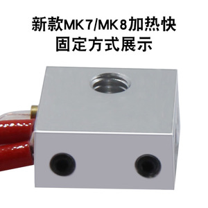 Bloque de Calentamiento para Cabezal de Impresión KINGROON MK7 MK8, Aleación de Aluminio, Accesorio para Impresora 3D - Product Image 4