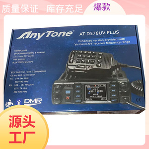 วิทยุติดรถยนต์ AnyTone DMR ดิจิตอล/อนาล็อก สองย่านความถี่ พร้อมสายเคเบิลแบบขด สำหรับใช้งานกลางแจ้ง - Product Image 4