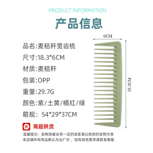 Peigne à dents larges de grande taille en paille de blé pour usage domestique avec fonction de massage - Product Image 3