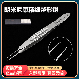 Pince à cils Oliver 0,4 mm, outil cosmétique de précision denté pour l'élimination de la graisse des paupières doubles - Product Image 5