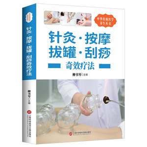 Pijat akupunktur bekam dan buku belajar kerokan penutup keras buku pendidikan kualitas tinggi pencetakan kertas - Product Image 1