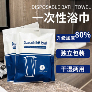 Serviette de bain jetable 140cmX70cm en microfibre, emballée individuellement pour les voyages, les hôtels, les maisons d'hôtes - Product Image 5