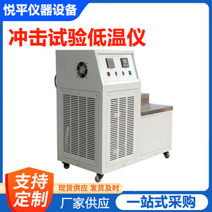 Dispositivo de Prueba de Impacto a Baja Temperatura CdW-60 con Control Digital para Equipos de Prueba de Materiales - Product Image 4