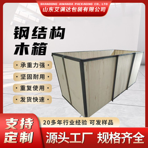 กล่องเหล็กไม้ Aimanda Packaging ปรับขนาดได้ สำหรับงานหนัก บรรจุภัณฑ์โลจิสติกส์ ใช้งานทั่วไป AMD-004 - Product Image 4