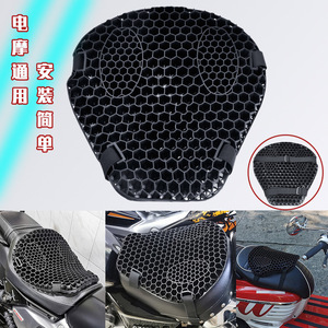 Funda de Asiento de Motocicleta 3D Honeycomb de Gel, Transpirable e Impermeable para Verano, para Mejora del Asiento Trasero - Product Image 5