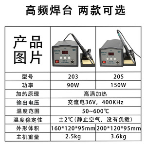 สถานีบัดกรีดิจิตอล Guste 205H ความถี่สูง ปราศจากสารตะกั่ว กำลังไฟ 150W 90W หัวแร้งแบบกรวย - Product Image 4