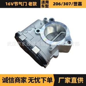 ชุดเรือนลิ้นปีกผีเสื้อ Citroen Peugeot 16V รุ่น 1635Q9 0280750085 มือสอง สำหรับเปลี่ยนซ่อม - Product Image 5