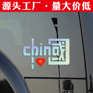 I Love China Reflective Stickers CHINA <b>Car</b> <b>Decals</b> Reflective Colorful Personalized Patriotic Motorcycle <b>Decals</b> - Product Image 2
