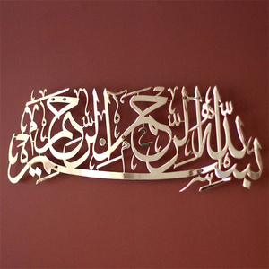 Regali musulmani decorazioni per la casa islamica decorazioni per calligrafia islamica per la casa <span class=keywords><strong>Basmala</strong></span> metallo lucido arte della parete islamica - Product Image 1