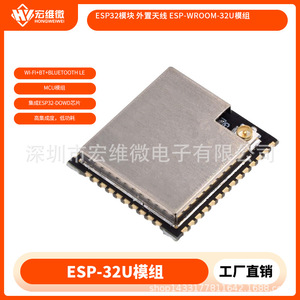 Module WiFi Hongwei Micro ESP32 ESP-WROOM-32U 32U V2.1 pour contrôleur d'appareils intelligents - Product Image 5