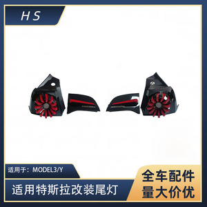 ชุดอัพเกรดไฟท้าย LED สำหรับ Tesla Model 3 Y ดีไซน์สีดำแดง - Product Image 5